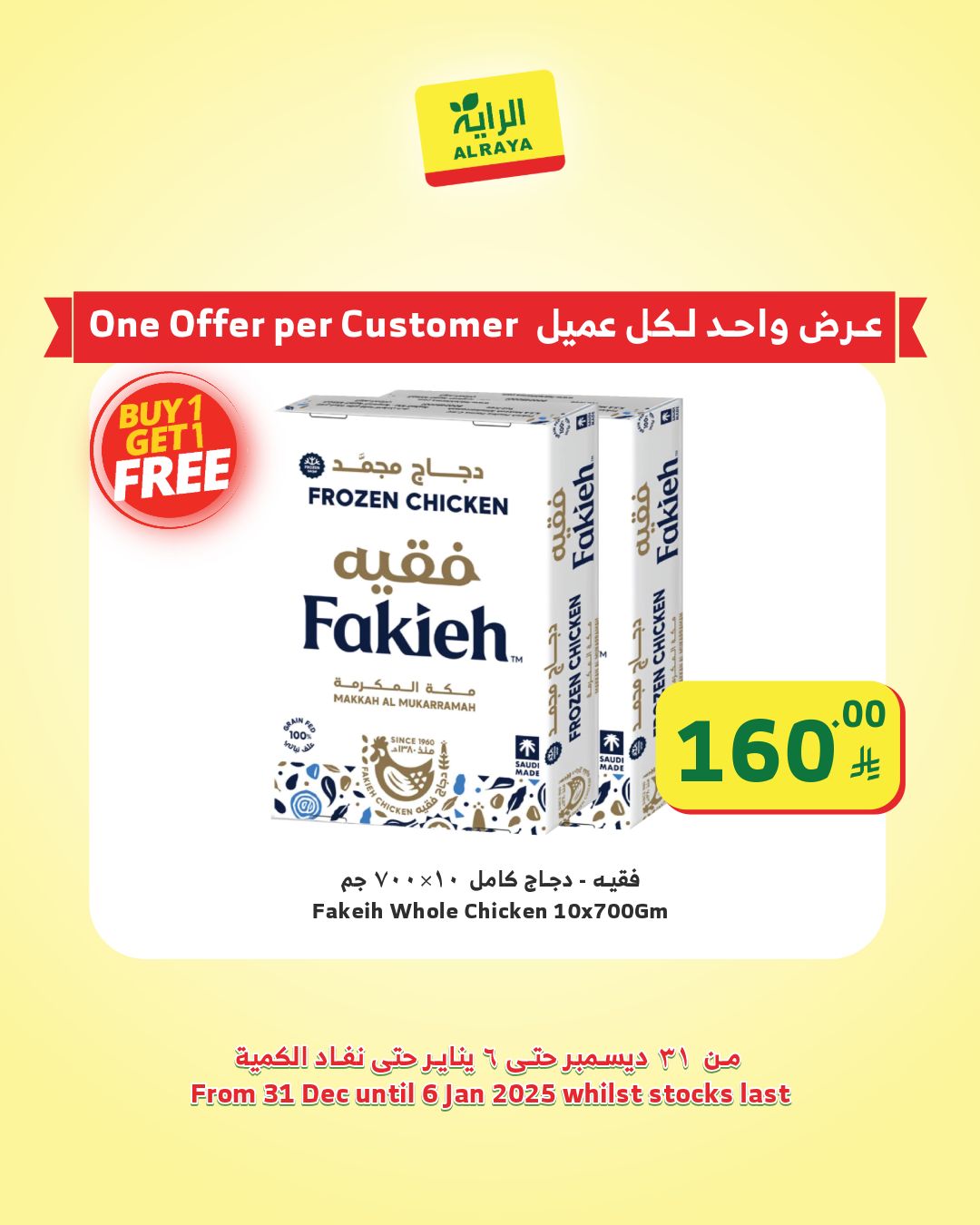 عروض الراية صفحة رقم 2